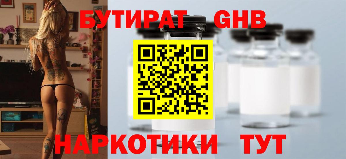 Фрязино  БУТИРАТ BDO 33%  Вход с VPN 