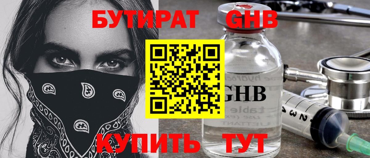 Бутират бутик Фрязино