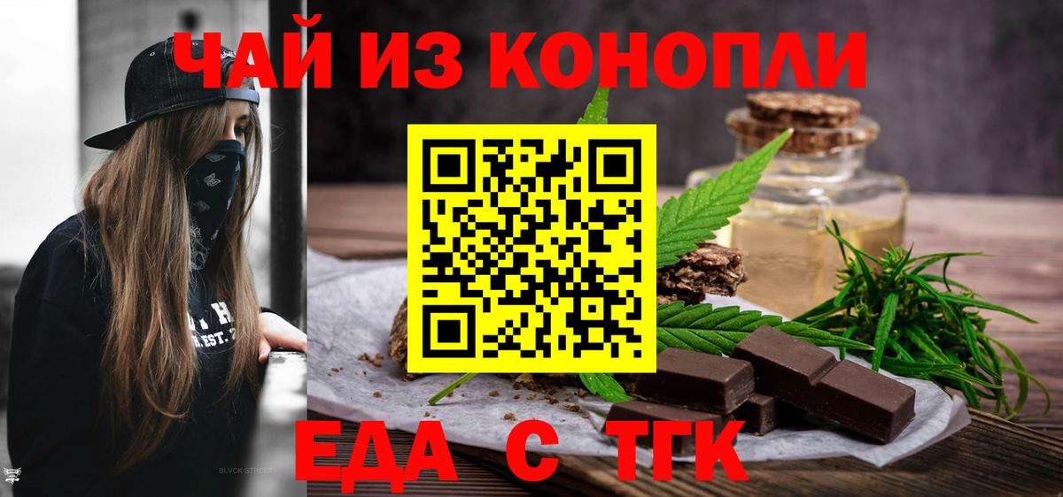 Печенье с ТГК конопля Фрязино