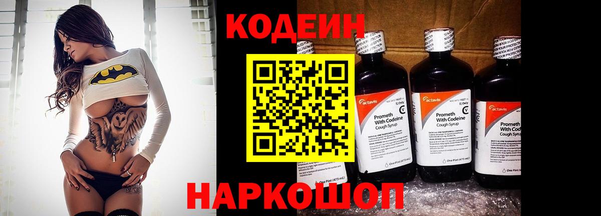 Фрязино  Кодеиновый сироп Lean напиток Lean (лин)  Вход с VPN  Кодеин Purple Drank 