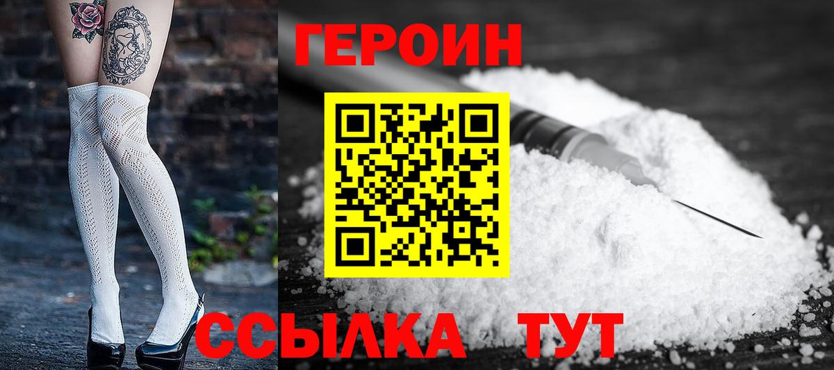 Героин гречка Фрязино