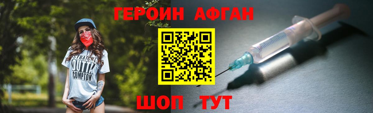 Героин Афган  ГЕРОИН  Фрязино  Вход с VPN 