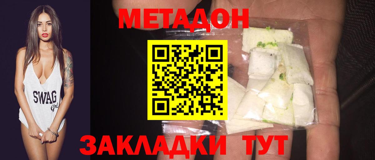 МЕТАДОН белоснежный  МЕТАДОН кристалл  Вход с VPN  Фрязино 