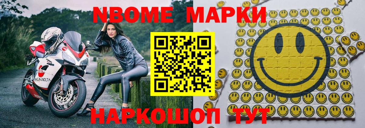 Марки NBOMe 1500мкг Фрязино